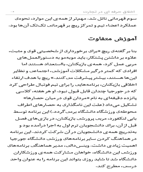 اخلاق حرفه ای در تجارت - نمونه سوم - جزیره کتاب های الکترونیکی